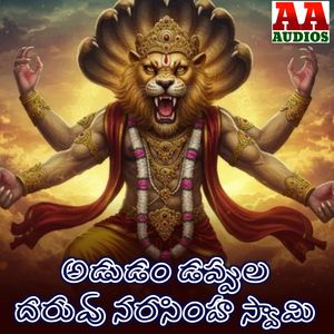 Adudam Dappula Daruvu Narasimha Swamy