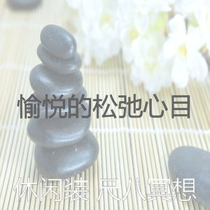 柔和的温泉时刻
