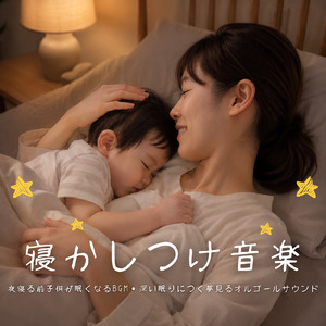 はらぺこあおむし (Cover) [Instrumental] [Orgel ver.] [「NHK教育テレビ Eテレ おかあさんといっしょ」より]