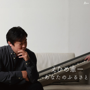 あなたに逢いたい (カラオケ)