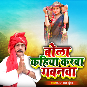 Bola Kahiya Karwa Gawana