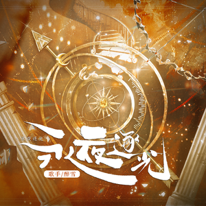 永夜逐光——记圣斗士冥王神话射手座希绪弗斯