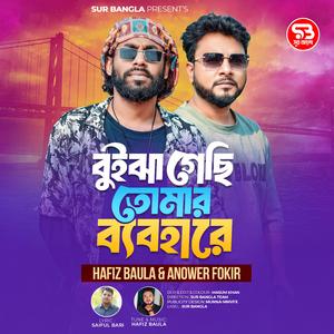 Buijha gechi Tomar Bebohare 2