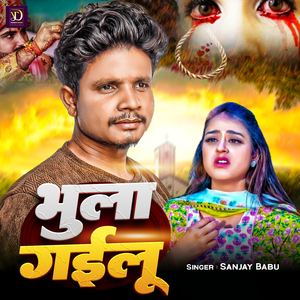 Bhula Gailu