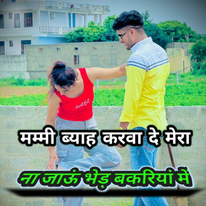 Mummy Byah Karva De Mera Na Jaun Bhed Bakriyon Mein