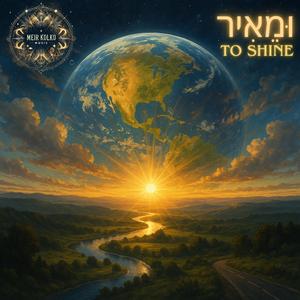 To Shine וּמֵאִיר