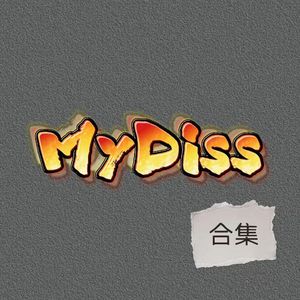 MyDiss_pt2.To抄哥小瘤别