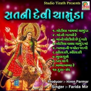 Mane Lagyo Re Chotila Vada