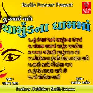 Panchal Dhara Ma Chamund Pragatya