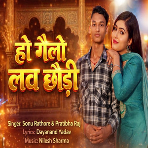 Ho Gelo Love Chhaudi