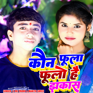 Koun Fula Fulo Hai Jhakas