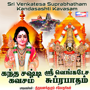 Kanda Sashti Kavasam