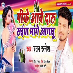 Peeke Aave Daru Saiya Mange Aagadu