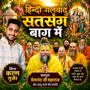 Hindo Galvad Satsang Baag Main Satguru