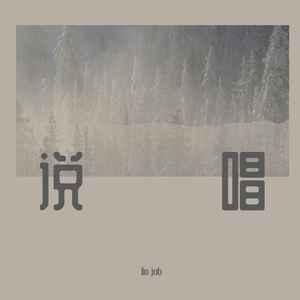 爱恋（prod.by Morrow）