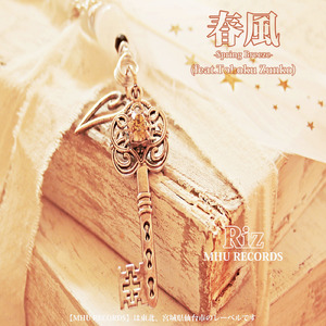春風 (feat. 東北ずん子)