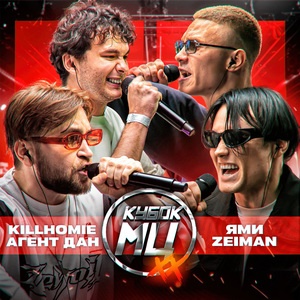 2 round (KILLHOMIE & АГЕНТ ДАН) (prod. by MEMPHEES)