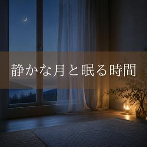 白いカーテンが揺れる頃