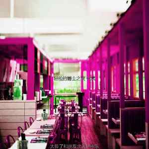 诗意的和朋友出去玩节奏