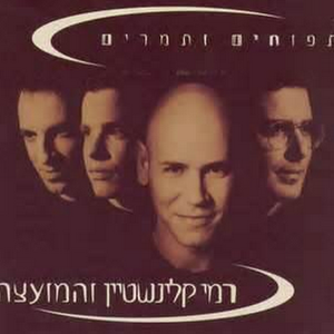 Or Embrace Me / O Titchab'ki Oti