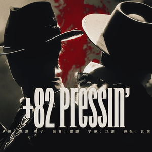 +82 Pressin'（Mark&Haechan）