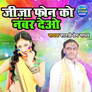 Jija Phone Ko Number Deo