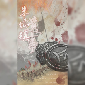 【岳飞】朱仙镇遗事