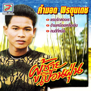 สัญญาลมๆ