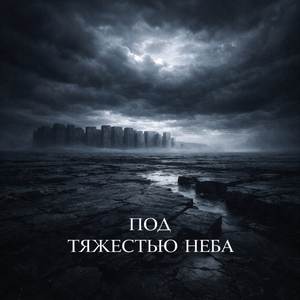 Секунда до твёрдого слова
