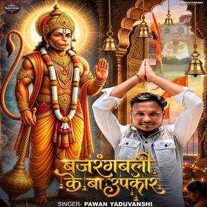 Bajrangbali Ke Ba Upkar