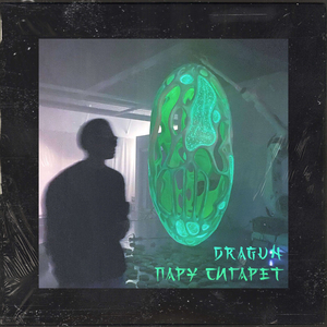 Пару сигарет