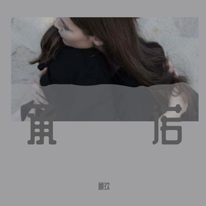 承 诺（Prod by.PUNISHME）