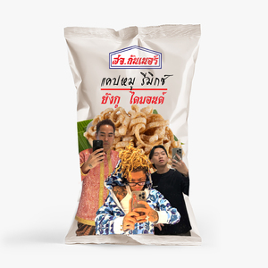 แคปหมู (รีมิกซ์ 2025)