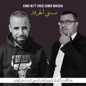 Mesteni il7ar9a (feat. Cheb Samir Mahdia)