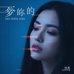 听说你已经快乐了 (I Heard You’re Happy Now)