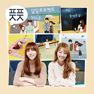 숨바꼭질 (Inst.)