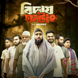 Biday Ghonta