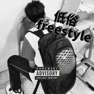 滴酥freestyle（Prod by 9zi）