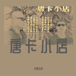 唐卡小店 伴奏