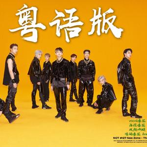 영웅（英雄；Kick It） （Cover.NCT127）（翻自 NCT 127）