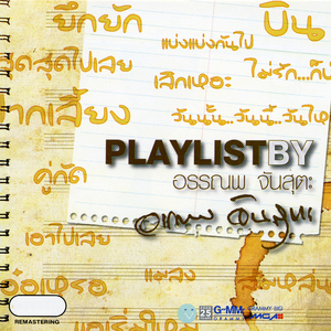 ไม่รัก...ก็บ้า