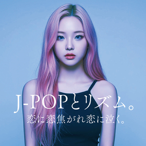 今すぐKiss Me (Cover)