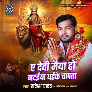 Ae Devi Maiya Ho Nataiya Dhaike Chapta