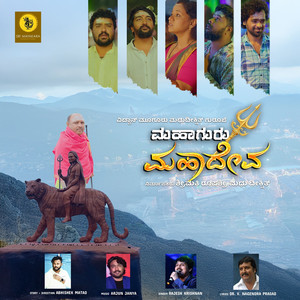 Mahaguru Mahadeva