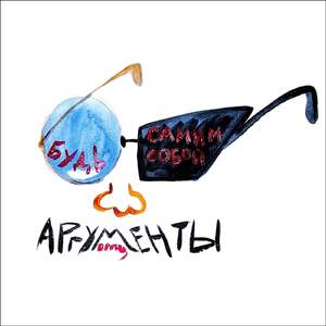 Будь самим собой