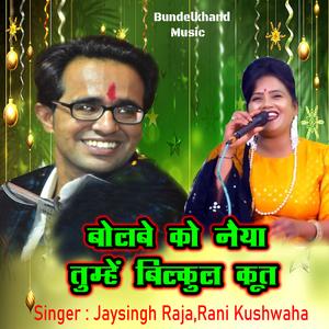 Bolbe Ko Naiya Tumhe Bilkul Koot