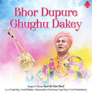 Birbhumer Ei Ranga Mati