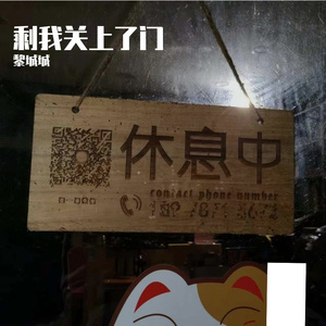 剩我关上了门 伴奏