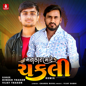 Maskar Mare Chakli (Remix)