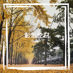 冬雪布囊